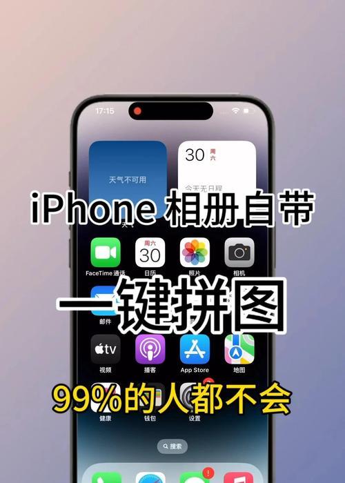 掌握苹果手机屏幕分布教程，享受更好的使用体验（全面了解苹果手机屏幕布局，提高操作效率）