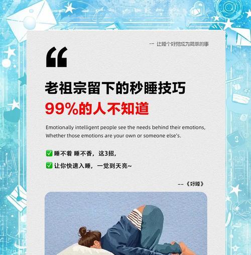 华为手机快速入睡方法揭秘（打造舒适睡眠环境，让手机快速休眠）