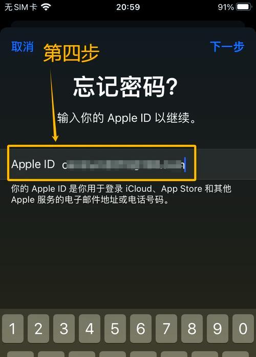 电脑找回苹果ID密码错误的解决方法（忘记苹果ID密码？这些方法帮你找回！）