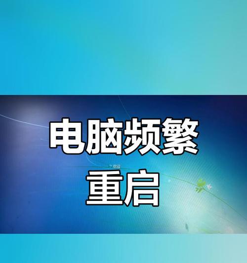 电脑开不了机的原因与解决方法（分析电脑无法启动的常见问题及解决方案）
