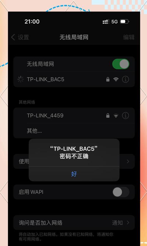 解决手机连接WiFi密码错误的问题（使用电脑修改WiFi密码，让手机重新连接上网络）