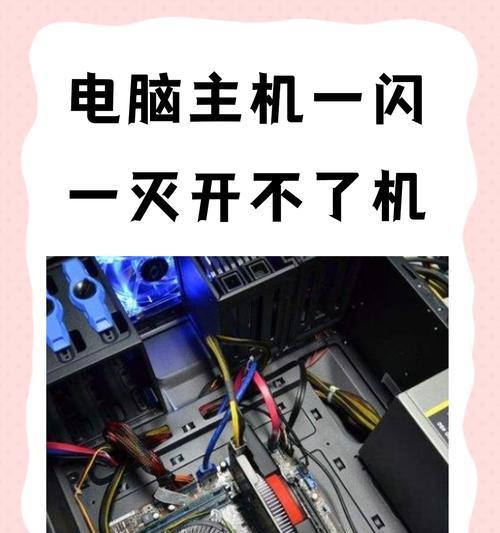 电脑开不了机显示屏亮的问题解析（解决电脑无法启动但显示屏仍亮的故障）