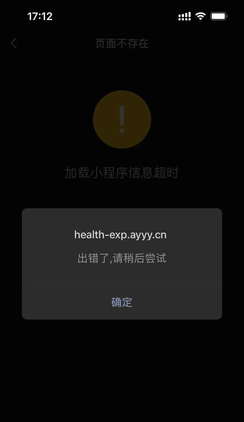 电脑版微信小程序定位错误的原因及解决方法（探究电脑版微信小程序定位错误的根源，提供解决方案）