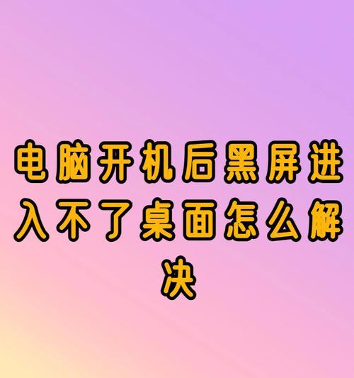 电脑显示2无法开机的原因及解决方法（探究电脑显示2无法开机的常见故障以及相应解决方案）