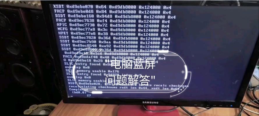 电脑硬盘检查频繁蓝屏故障解决方法（解决电脑硬盘检查导致的频繁蓝屏问题）