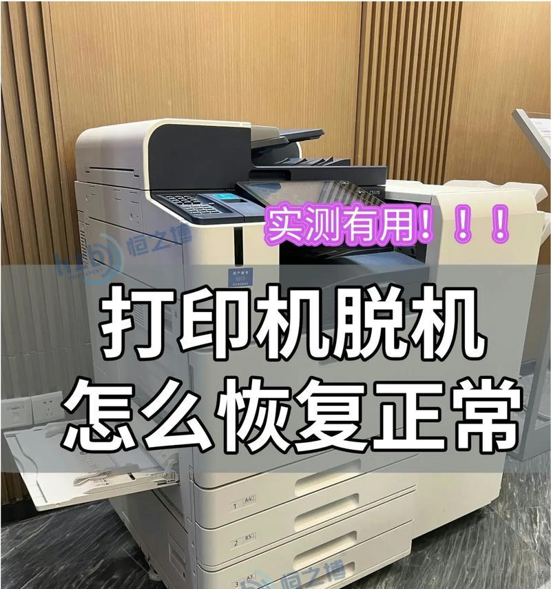 解决打印机连接电脑错误的方法（排除打印机与电脑通信问题的有效措施）