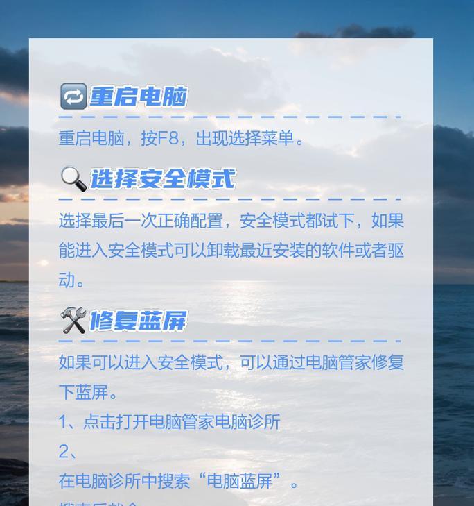 电脑蓝屏不能安装程序的解决方法（解决电脑蓝屏问题，顺利安装程序）