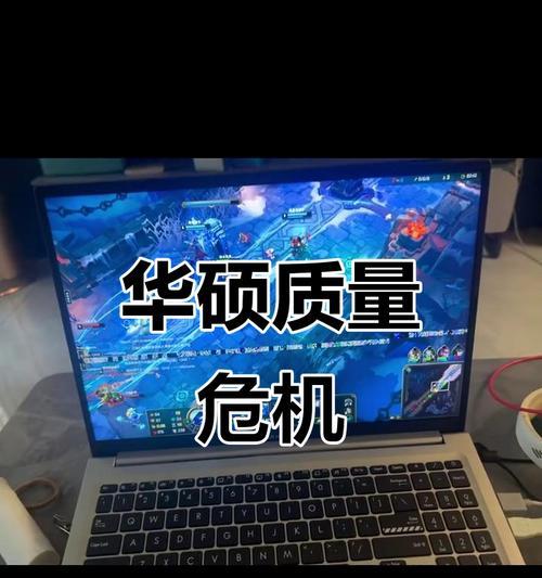 华硕电脑打游戏时蓝屏问题的解决方法（蓝屏问题原因分析与解决方案探讨）
