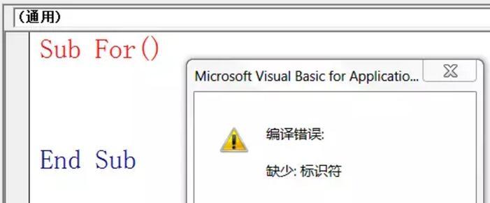 解决电脑显示VBE格式错误的方法（修复VBE格式错误，让电脑正常显示）
