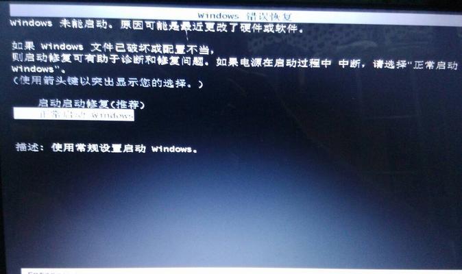 解析Win7电脑笑脸蓝屏错误的原因及解决方法（Win7电脑笑脸蓝屏，为什么会出现？如何解决？）