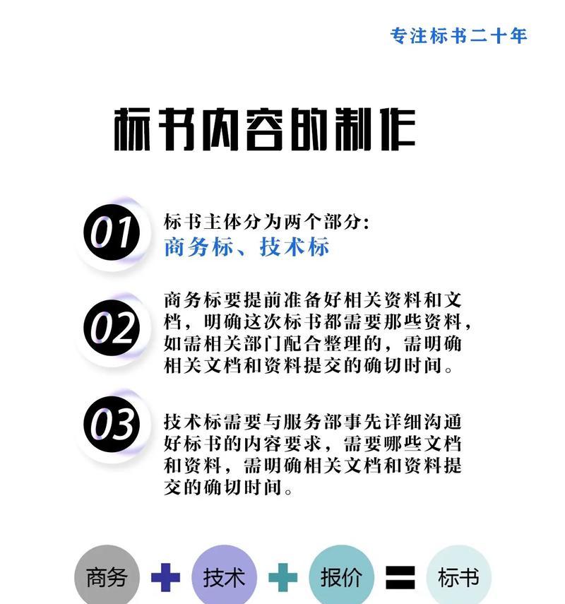 商务标书电脑制作教程——提高标书制作效率的关键技巧（掌握商务标书电脑制作技巧，轻松应对商务招标）